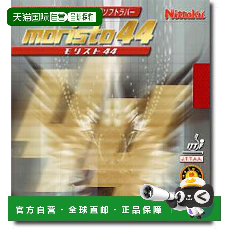 日本直邮Nittaku Moristo 44 乒乓球胶皮 NR8671-20