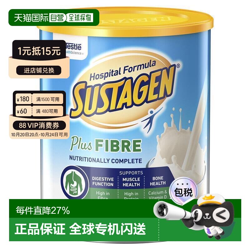 澳大利亚直邮Nestle Health Science雀巢成人高纤维奶粉840g/罐