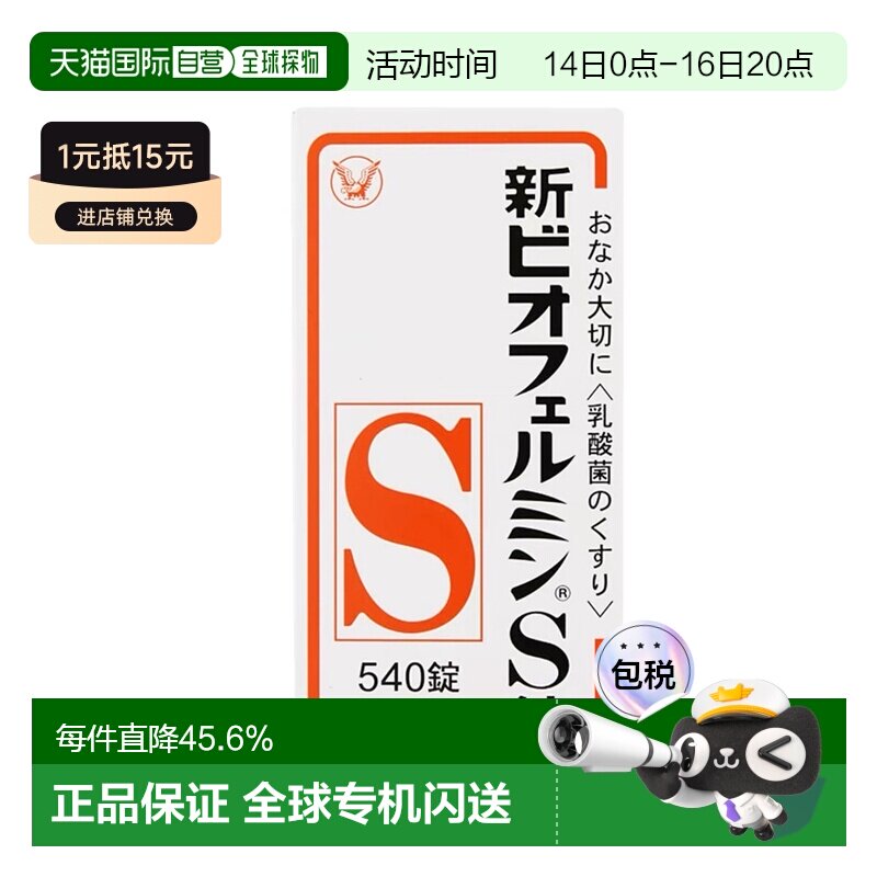 日本直邮大正制药新表飞鸣S益生菌调理肠胃乳酸菌540粒/盒图片