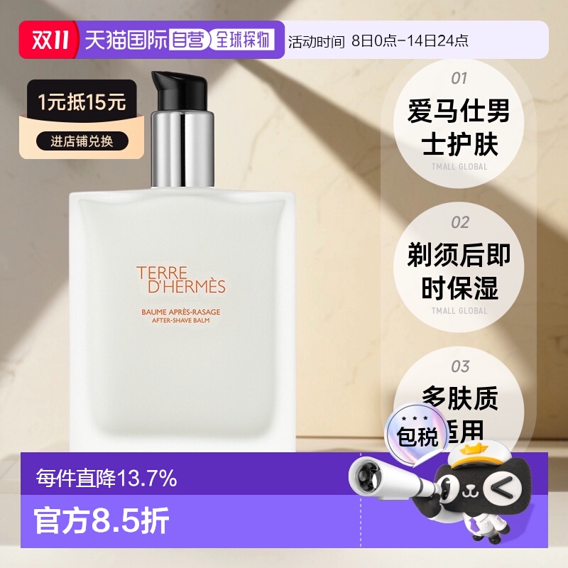 欧洲直邮HERMES爱马仕大地男士滋润护肤乳补水焕活滋养100ml正品