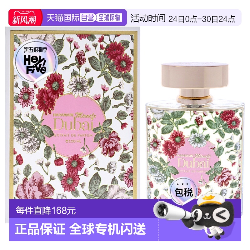 美国直邮Al Haramain奇迹迪拜女士淡香精-100ml正品