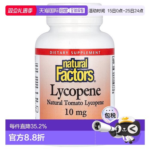 香港直发Naturalfactors然自自然番茄红素膳食补充剂保护健康60粒