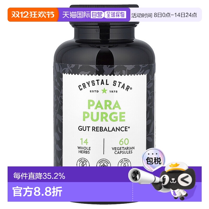 香港直发Crystal Star素食胶囊膳食补充剂无麸质营养60粒