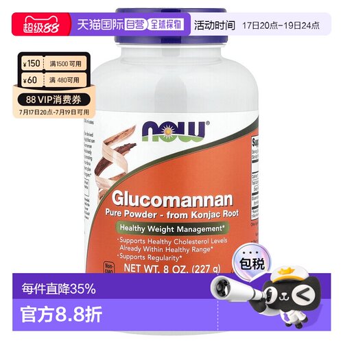 香港直发Now诺奥帮助体重管理含葡甘露聚糖227克加强
