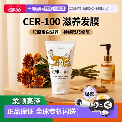 香港直邮伊丽莎白,CER-100，胶原蛋白神经酰胺护发素，3.38 正品