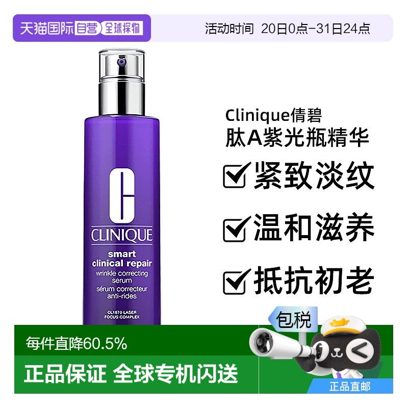 香港直邮Clinique/倩碧紫光瓶精华淡纹紧致100ml效期至26年5月新