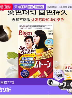 日本直邮【日本直邮】美源 （Bigen）可瑞慕染发膏 #7G 自然棕黑