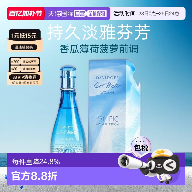 美国直邮Davidoff大卫杜夫冷水女士香水清新淡雅持久芬芳100ml
