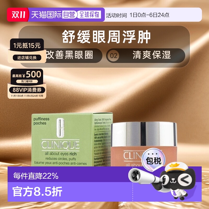 香港直邮Clinique 倩碧水凝霜眼部护理眼霜保湿紧致清爽/滋正品