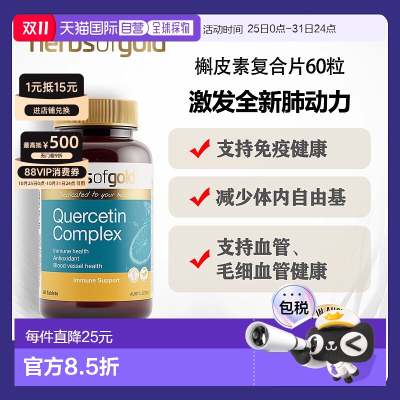 ɫ 60 ĴֱHOG Quercetin Complex 60tabƤظƬ6
