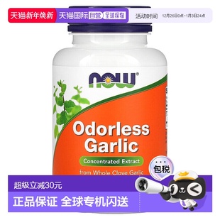 香港直发Now诺奥无臭大蒜浓缩提取物软胶囊250粒