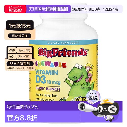 香港直邮香港直发Natural维生素D3咀嚼片无糖无麸质膳食补充剂25