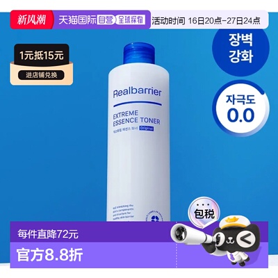 韩国直邮OLIVE YOUNG专享 Real Barrier 极护精华保湿水300ml正品