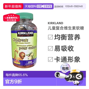 加拿大直邮Kirkland儿童复合维生素软糖 250颗/瓶宝宝