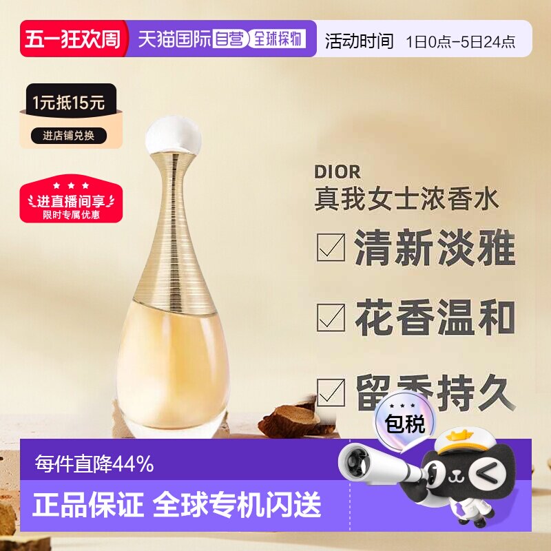 Dior迪奥真我女士花香调浓香水EDP 30/50/100/150ml正品