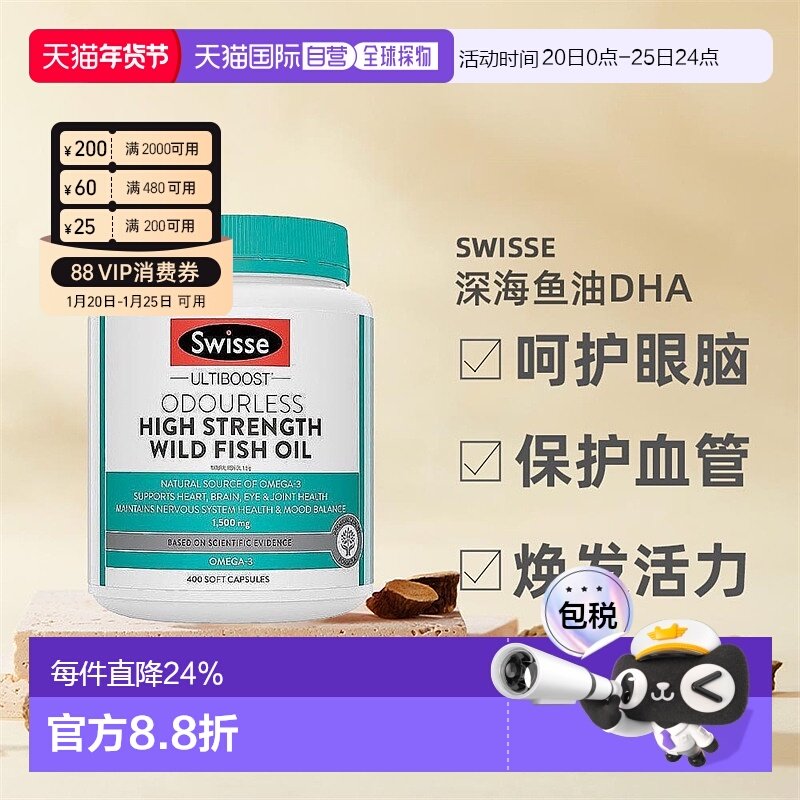 澳大利亚直邮swisse斯维诗深海鱼油DHA1500mg欧米伽3无腥味400粒,保健食品/膳食营养补充食品,鱼油/深海鱼油,淘宝优惠券,粉丝福利购,淘宝优惠卷