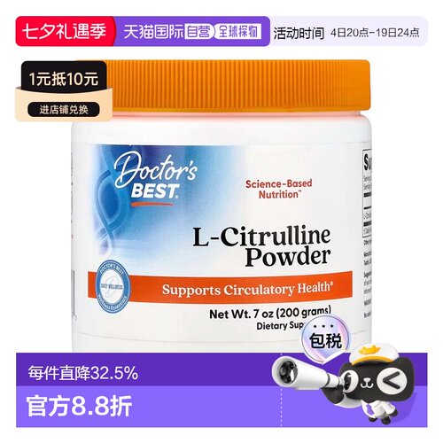 香港直发Doctor's Best金达威L瓜氨酸粉剂膳食营养健康补充200g