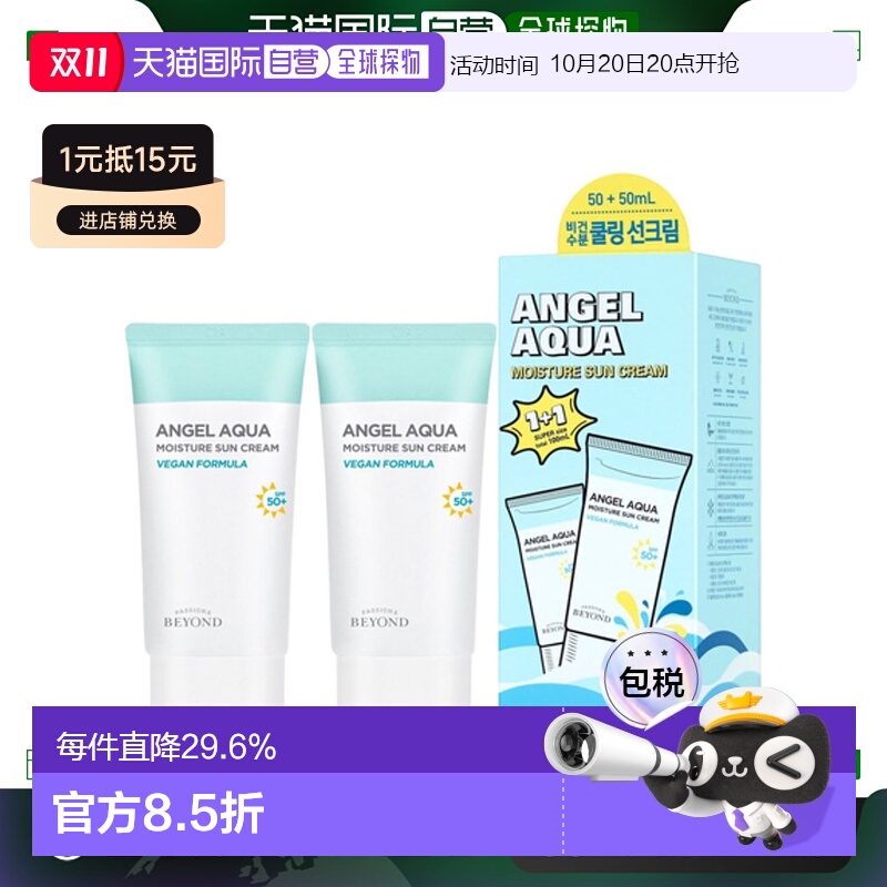韩国直邮BEYOND 贝妍德 焕白提亮防晒素颜霜 50ml*2 MOISTURE正品