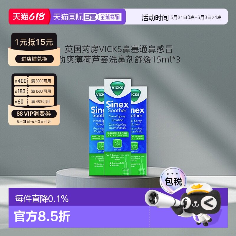 自营｜英国VICKS快速缓解鼻塞芦荟洗鼻剂通鼻感冒舒缓15ml*3喷雾