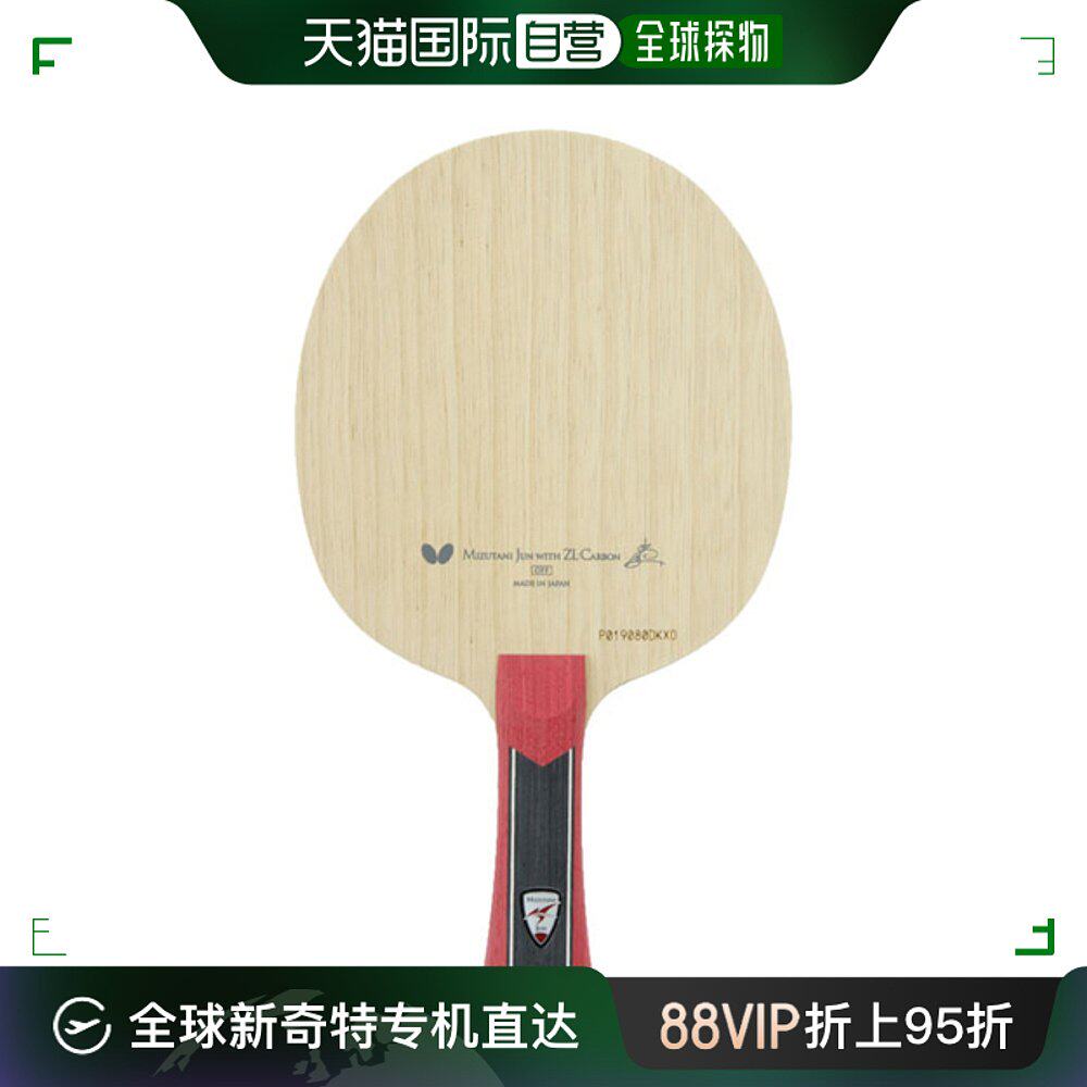 【日本直邮】butterfly蝴蝶男女同款轻便乒乓球底板王级水谷隼