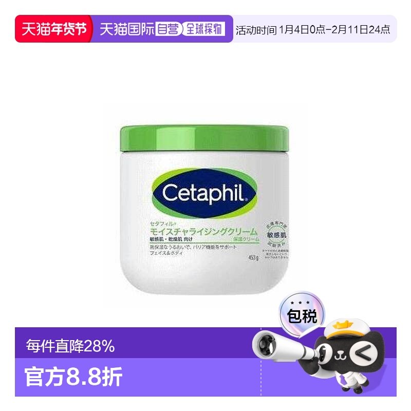 日本直邮日版Cetaphil丝塔芙大白罐身体乳453g正品,美容护肤/美体/精油,身体乳/霜,淘宝优惠券,粉丝福利购,淘宝优惠卷