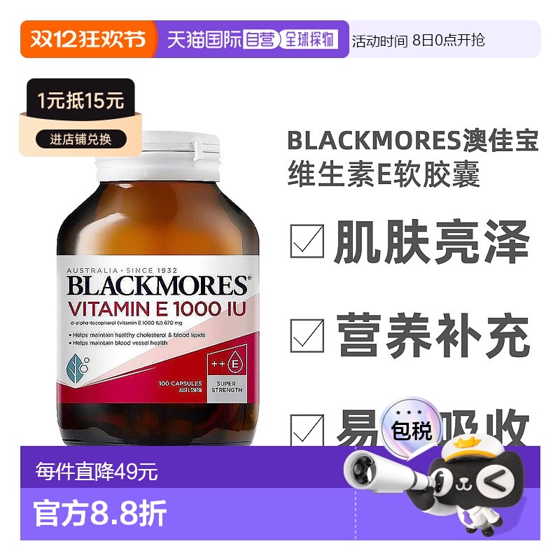 blackmores澳佳宝天然维生素e