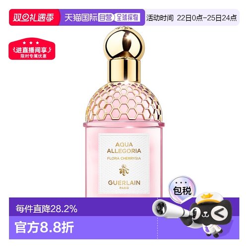 Guerlain/娇兰花草水语系列 女士香水75-125ml EDT淡香水正品