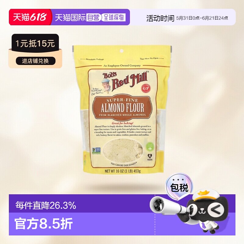 香港直发Bob'S Red Mill鲍勃红磨坊细杏仁粉提取去皮原材料453g