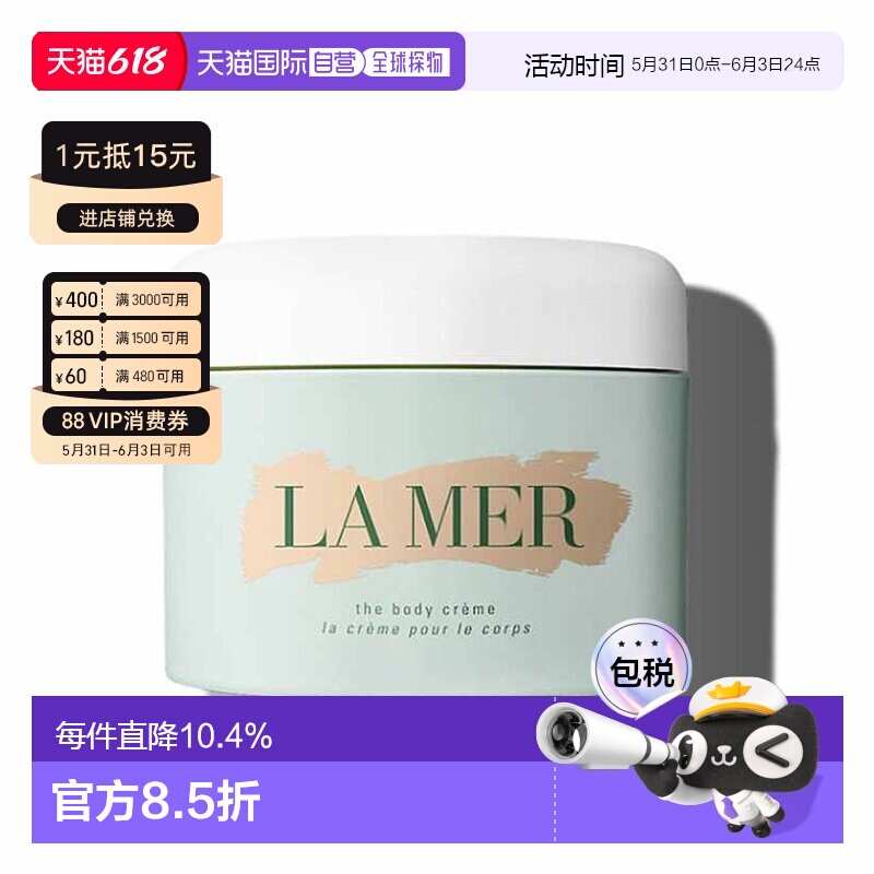 【下拉详情领优惠】香港直邮LAMER海蓝之谜身体修护霜300ml正品
