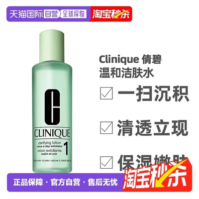 香港直邮Clinique倩碧温和洁肤水1号2号3号400ml乳液护肤滋润滋养