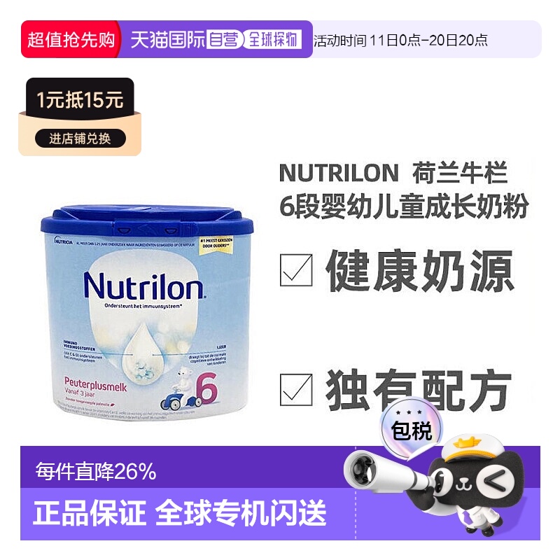欧洲直邮nutrilon诺优能荷兰牛栏6段婴幼儿童成长奶粉3-7岁*6罐