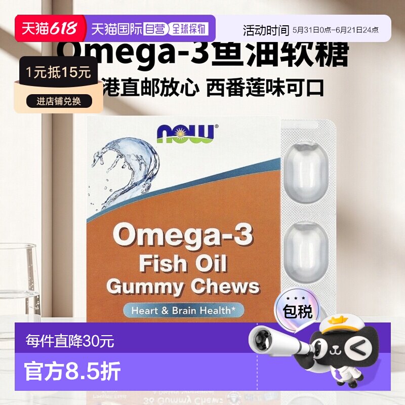 香港直邮诺奥,Omega-3 鱼油软糖，西番莲味，36 粒宠物成年人