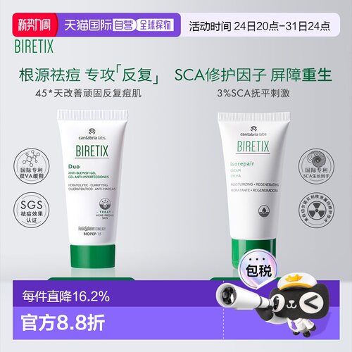 香港直邮【可选】BIRETIX碧瑞可祛痘凝胶小绿盖30ml/SCA面霜正品