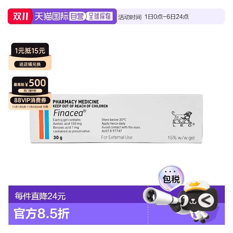 澳大利亚直邮Finacea15%壬二酸软膏祛痘凝胶淡化痘印去粉刺30g