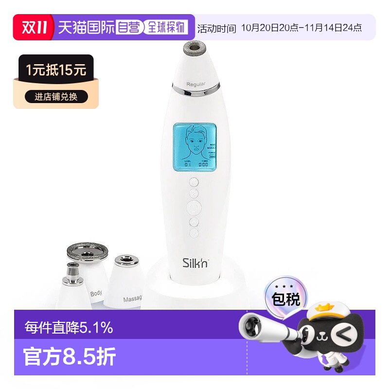 韩国直邮Silkn丝可全身美容仪去角质护理毛孔护肤多功能4种吸口
