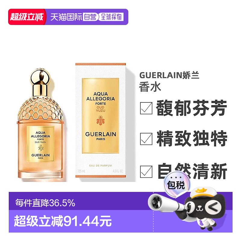 香港直邮guerlain娇兰花草水语-清柚乌木香水 EDP 75/125ml柑橘