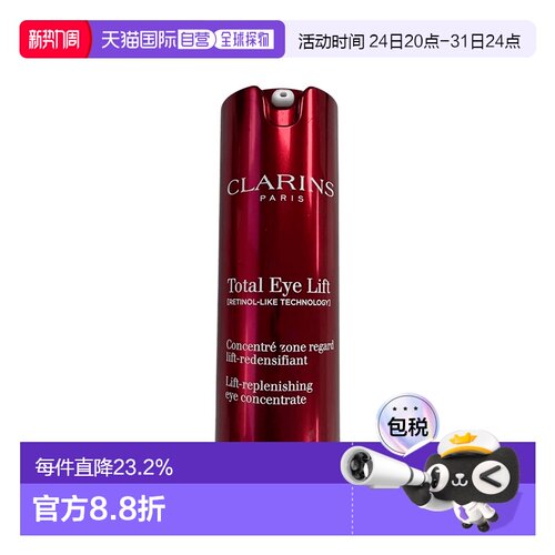 香港直邮娇韵诗（CLARINS）速眼霜15ML正品