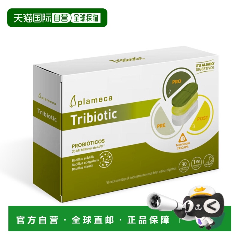 西班牙直邮西班牙波利王三层益生菌三重活性平衡菌群肠易激呵护肠