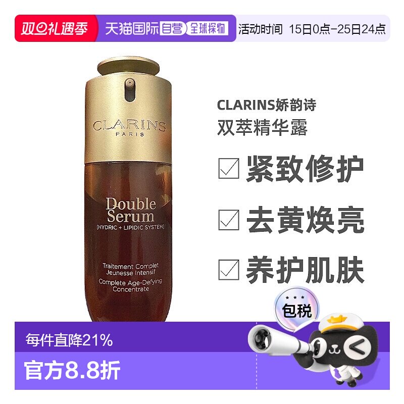 香港直邮Clarins娇韵诗双萃精华露50/100ml 清爽版（第九代）正品