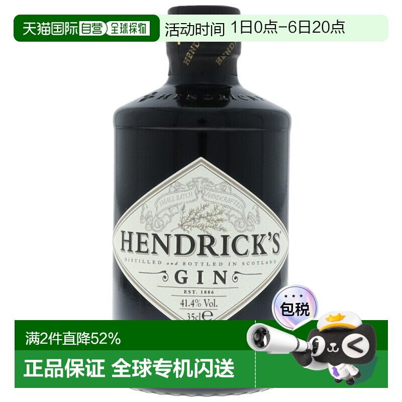 欧洲直邮hendrick's亨利爵士金酒350ml/700ml 41.4度 调酒基酒