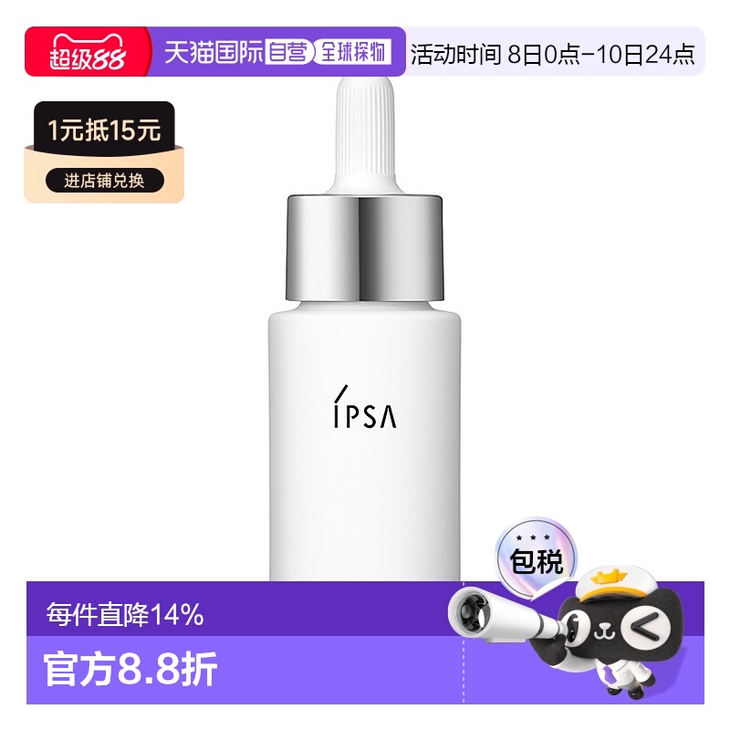 日本直邮茵芙莎 美白精华淡斑亮肤透亮美白菁华液20ml正品精华液