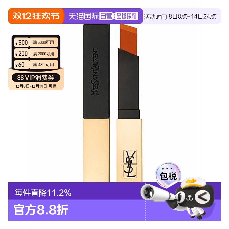 香港直邮YSL 圣罗兰 小金条#2024唇膏保湿滋润正品效期至26年11月