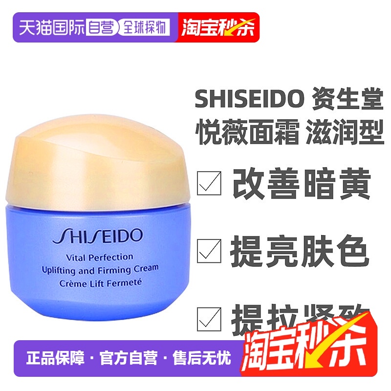 香港直邮SHISEIDO 资生堂 悦薇面霜滋润版小样15ml*5正品保湿乳霜