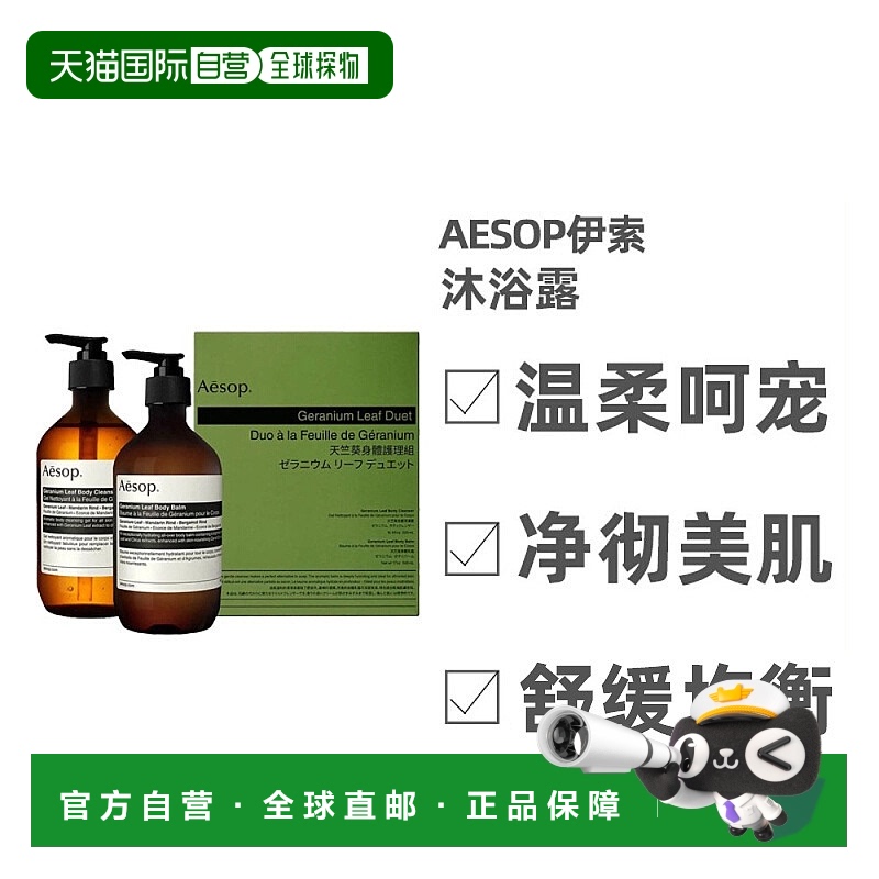 欧洲直邮Aesop伊索天竺葵洗护套装1000ml沐浴露身体乳清洁正品