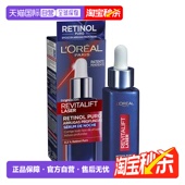 欧洲直邮L Oreal欧莱雅面部精华30ml夜间A醇抗皱抗老淡纹亮肤正品