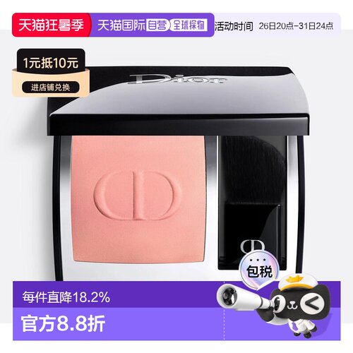 香港直邮迪奥ROUGE BLUSH腮红 100#Nude Look 6g正品