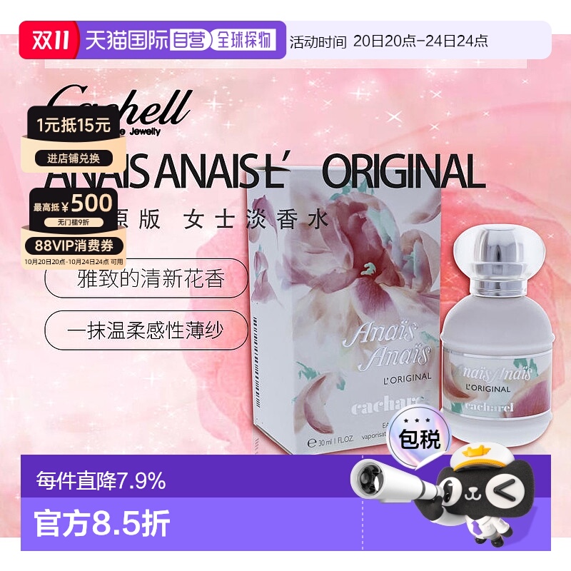 美国直邮Cacharel卡夏尔安妮原版女士淡香水EDT30ml/50ml/10正品