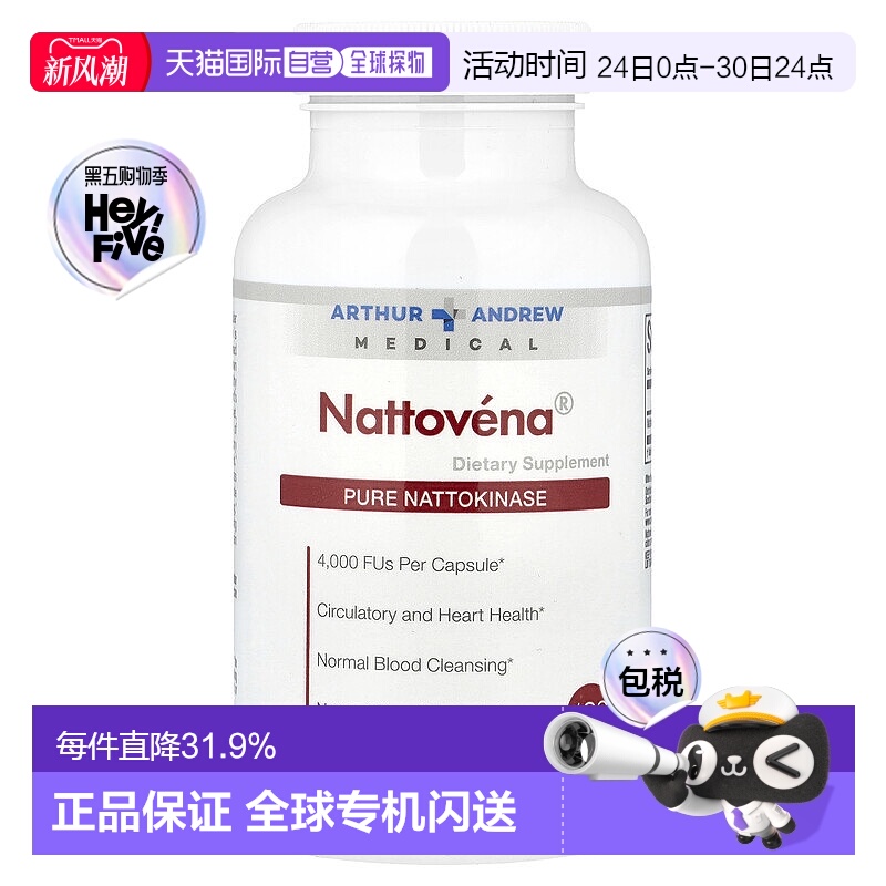 香港直发Arthur Andrew Medical纳豆激酶胶囊循环心脏清洁180粒