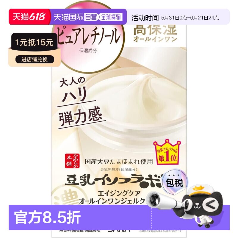 日本直邮SANA/莎娜 抗皱多效凝胶面霜N 100g正品
