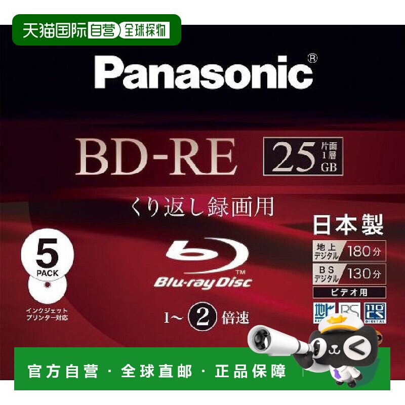【日本直邮】松下2倍速蓝光刻录光盘单面1层 25GB可擦写5片装装